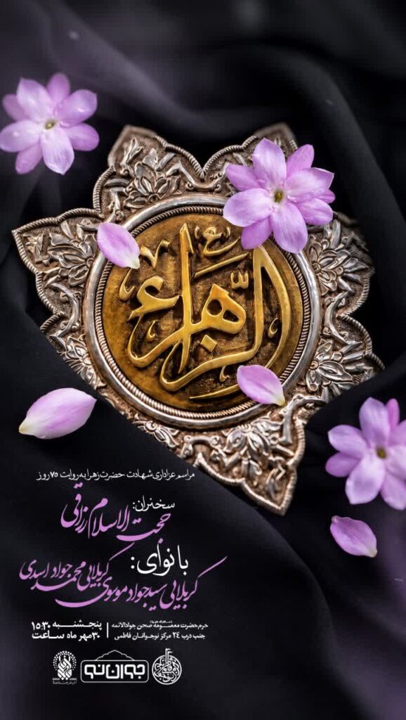 برگزاری محفل هفتگی نوجوانان فاطمی به مناسبت شهادت حضرت زهرا(س)