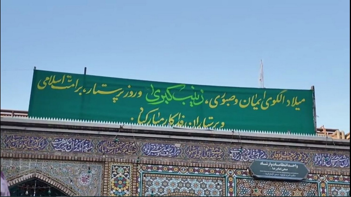 دوست داشتی روز میلاد عمه سادات کجا باشی؟