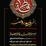 برگزاری محفل عزاداری فاطمیه اول ویژه بانوان در حرم حضرت معصومه(س)